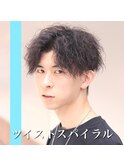 ツイストスパイラルパーマセンターパート