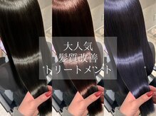 ハウ 心斎橋(how)の雰囲気（ワンカラー～ダブルカラーまでお任せ◎《縮毛矯正/パーマ》）