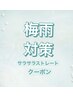 梅雨対策！　カット＋縮毛矯正＋3ステップトリートメント→21648