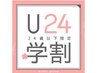 【学割U24】平日午後限定☆ カット ¥4950→¥4000