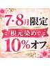 【7・8月限定】【白髪/根元3cm以内】水素カラー+炭酸クレンジング10%OFF