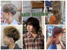 ヘアーメロウ hairmellow