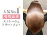 【髪質改善コース】カット＆カラー＆髪質改善トリートメント＋UFB　￥15400