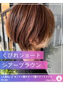 シアーブラウン