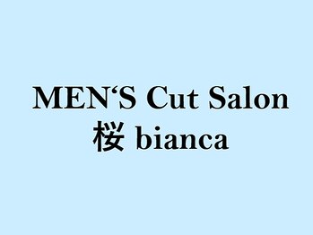 MEN'S Cut Salon 桜biancaの写真/一人ひとりの髪質・骨格を見極めてご提案！トレンドも加味した最高の似合わせカットで、なりたいを叶える☆