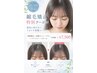 【秋限定プラン】前髪カット+前髪矯正＋ヘアマスク（スチーム）＋ブロー