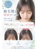 【梅雨前限定プラン】前髪カット+前髪矯正＋ヘアマスク（スチーム）＋ブロー
