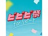 【ビビビ祭におすすめ】トリートメント+リファストレートアイロン￥28.200