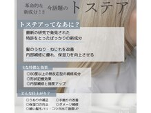 エン(enn)の雰囲気（新時代の髪質改善成分【トステア】好評いただいてます♪）