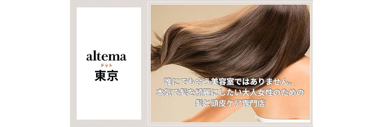 アルテマ(altema)のサロンヘッダー