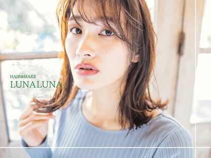 ヘアーアンドメイク ルナルナ 山形南店(HAIR&MAKE LUNALUNA)の写真