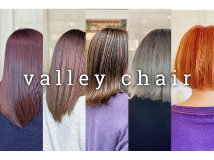 バレーチェア(valley chair)の写真