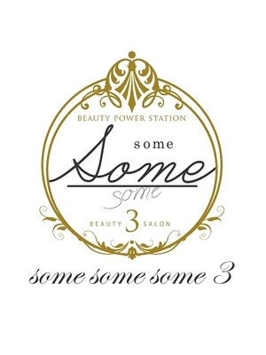 ソメソメソメ(some some some3)