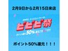 2/2～4日予約受付【ビビビ祭】カット＋カラー+ピトレティカトリートメント