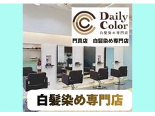 デイリーカラー 門真店(Daily Color)
