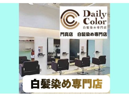デイリーカラー 門真店(Daily Color)の写真