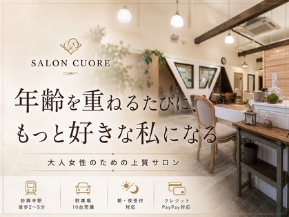 クオレ(CUORE)の写真
