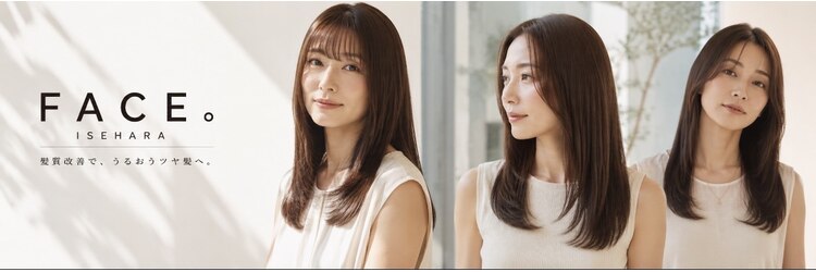 フェイス 伊勢原(FACE。)のサロンヘッダー