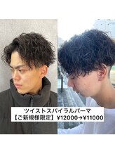【人気No.2】ツイストスパイラルパーマ￥12000→￥11000 （メンズ/眉毛/眉毛サロン/パーマ/ブリーチ/韓国）