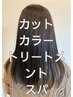 【1日/５名様限定】髪質改善inケアカラー+カット+超音波Tr+酵素SPA ￥10900