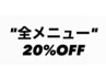 【新規限定】骨格矯正カット＋全メニュー20%OFF【宮崎/宮崎メンズ/メンズ】