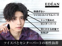 エデアン 下通(EDEAN)の雰囲気（ツイストスパイラルパーマの決定版♪センターパートで色気UP）