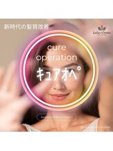 髪質改善《キュア》とは？ “ぷるぷる髪”が叶う、ララルーモだけの美髪メソッド
