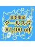 【夏季限定ひんやりヘッドスパ】カット&クールスパ20分