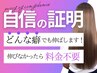 伸びなかったら料金不要!平日限定縮毛矯正+カラー+エステ+カット54000⇒23200