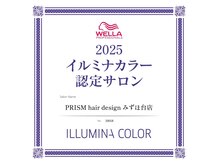 プリズム ヘアーデザイン みずほ台店の雰囲気（イルミナカラー正規導入店！2025年ウエラ認定サロンです！）