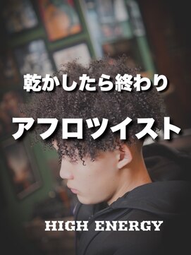 アフロツイスト