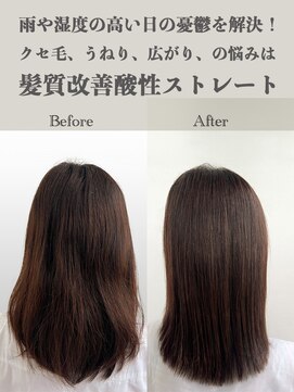 サラジュ 仁川店(SARAJU) 髪質改善酸性ストレート（うねり対応）ビフォーアフター