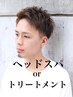 カット＋眉カット＋ヘッドスパorトリートメント￥4500