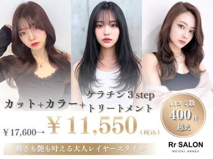 アールサロン アネックス 名駅(Rr SALON ANNEX)の写真