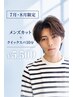 メンズカット+クイックシャンプースパ10分【頭皮改善プテロプレミアム使用】