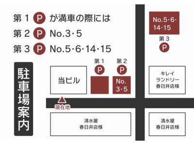 ◆駐車場案内◆第1駐車場3台、第2駐車場2台、第3駐車場5台