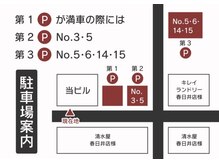 ◆駐車場案内◆第1駐車場3台、第2駐車場2台、第3駐車場5台