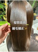 髪質改善縮毛矯正☆
