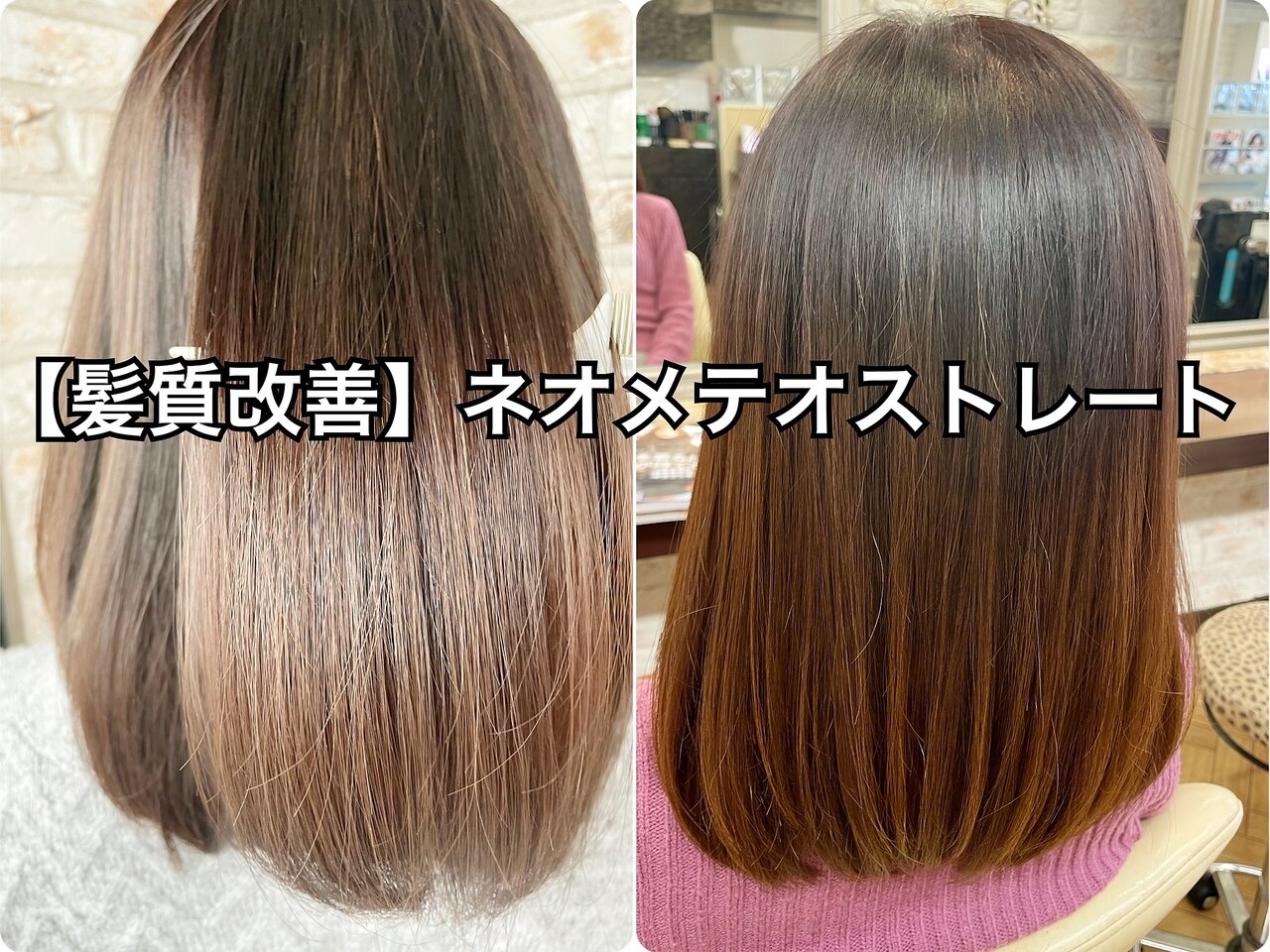 【髪質改善】ネオメテオストレート+カット(cut.トリートメント)ミディアム