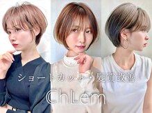 クレム 博多駅店(ChLem)
