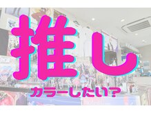 トーキョー オタクヘアー(TOKYO OTAKU HAIR)
