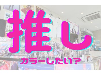 TOKYO OTAKU HAIR【オタクヘアー】 ケアブリーチ ダブルカラー インナーカラー