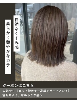 ニコニ 蒲郡店(Niconi) 【カット艶カラー高級トリートメント】色持ち良く、なめらか髪へ
