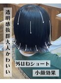 20代30代×小顔×ぷつっとカット×透明感カラー×黒髪暗髪