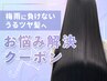 梅雨対策【極上の柔らかい髪へ】髪質改善ストレート+うる艶オリジナルTR 