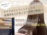 【ケアプロコース】ケアプロ+カット+カラー(白髪染めOK)