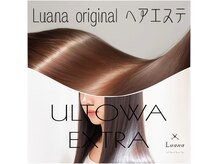 ルアナ(hair&make Luana)の雰囲気（業界一流ブランドの中から厳選し、こだわりを+したものを使用☆）