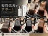 【圧倒的ツヤ持続】カット+美髪矯正+Tr+シャンプー&Trセット