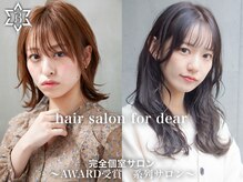 フォーディア(for dear)