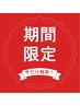 【6～8月限定】カット　8800→6600円